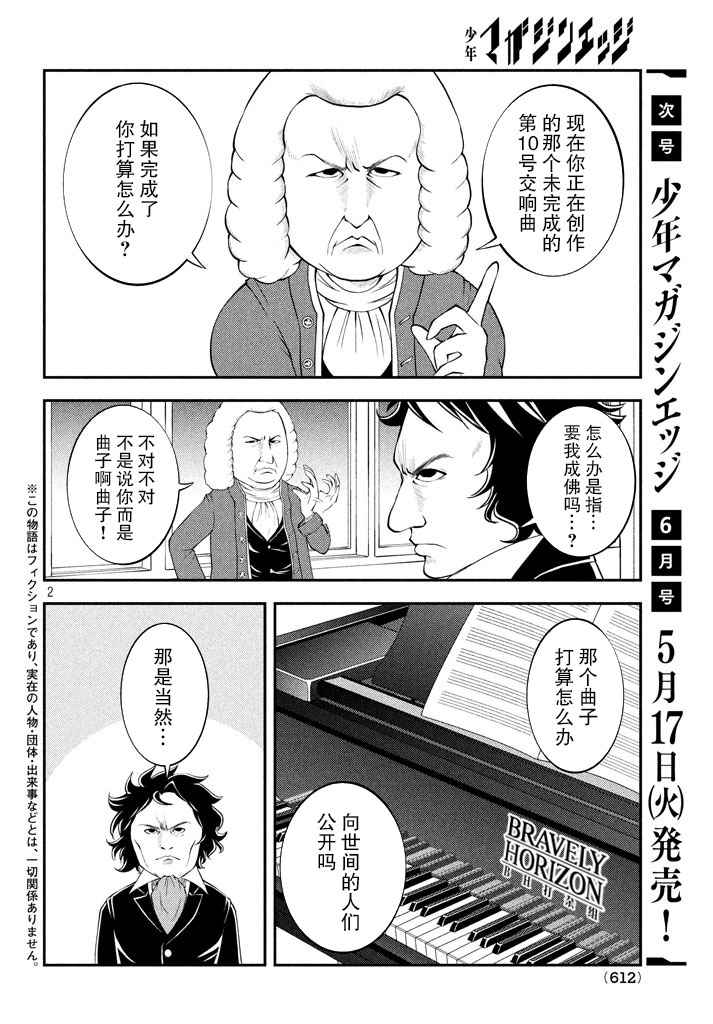 《锵锵锵锵——！》漫画 锵锵锵锵 009话