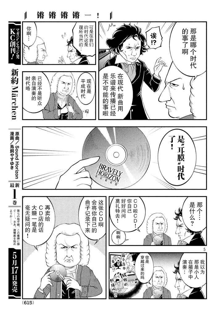 《锵锵锵锵——！》漫画 锵锵锵锵 009话