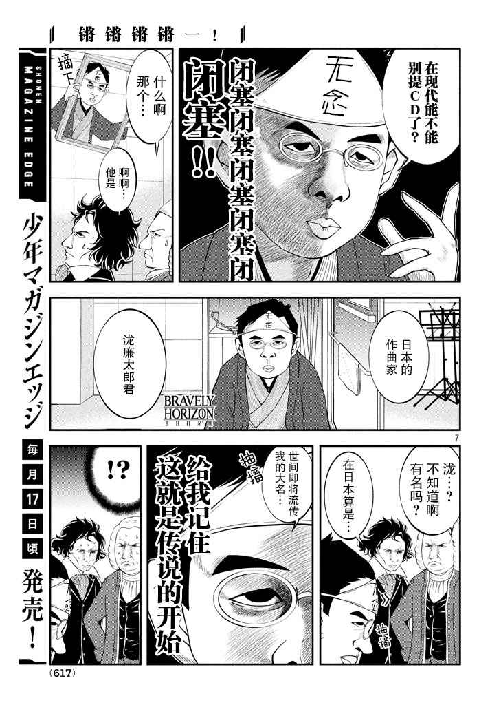 《锵锵锵锵——！》漫画 锵锵锵锵 009话