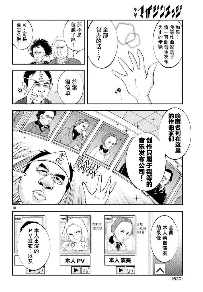 《锵锵锵锵——！》漫画 锵锵锵锵 009话