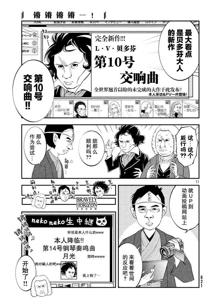 《锵锵锵锵——！》漫画 锵锵锵锵 009话