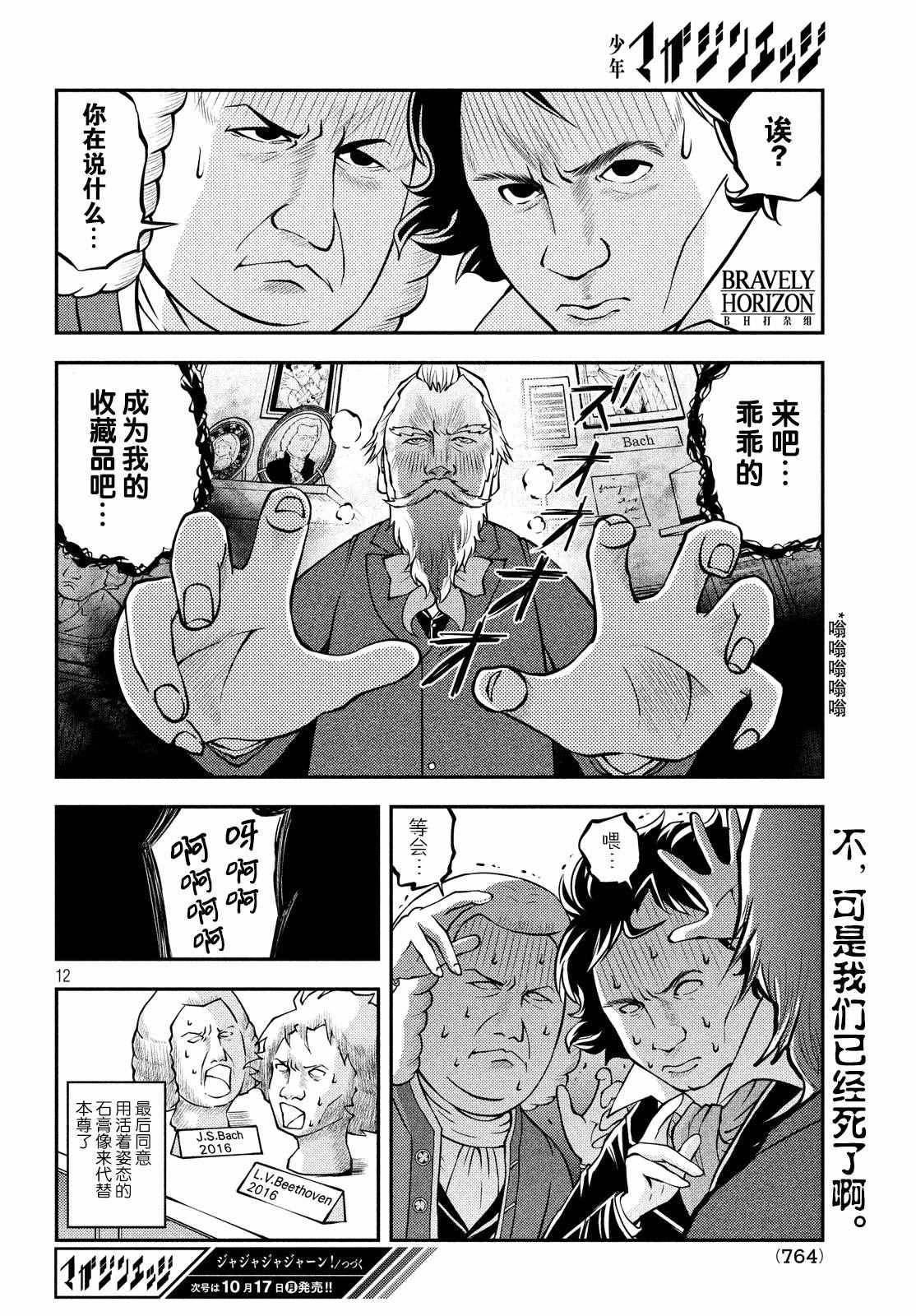 《锵锵锵锵——！》漫画 锵锵锵锵 014话