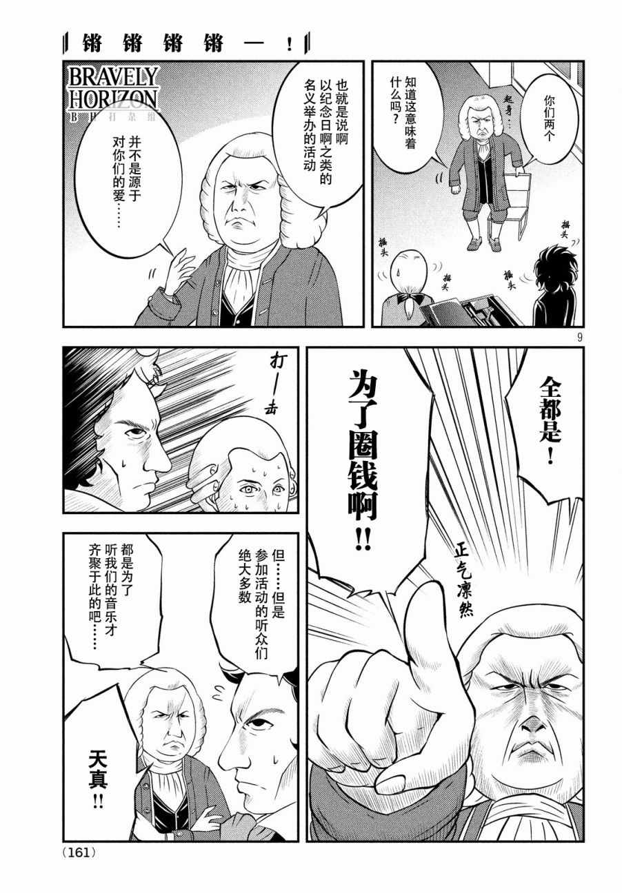 《锵锵锵锵——！》漫画 锵锵锵锵 016话