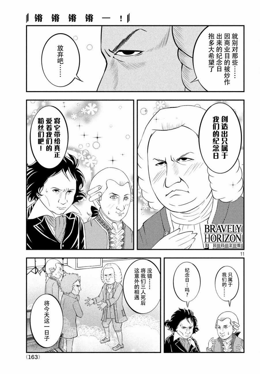 《锵锵锵锵——！》漫画 锵锵锵锵 016话