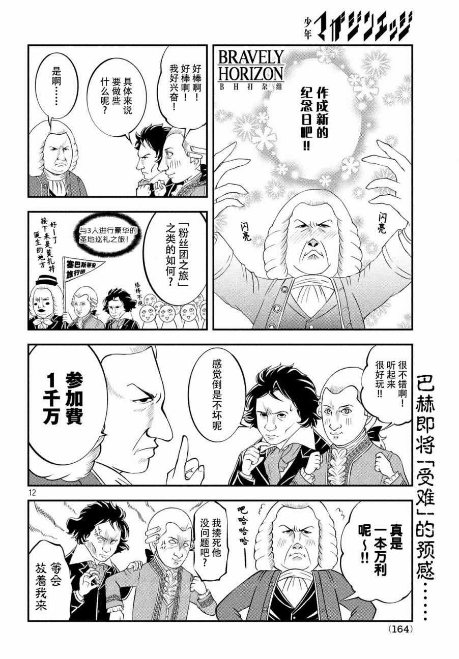 《锵锵锵锵——！》漫画 锵锵锵锵 016话