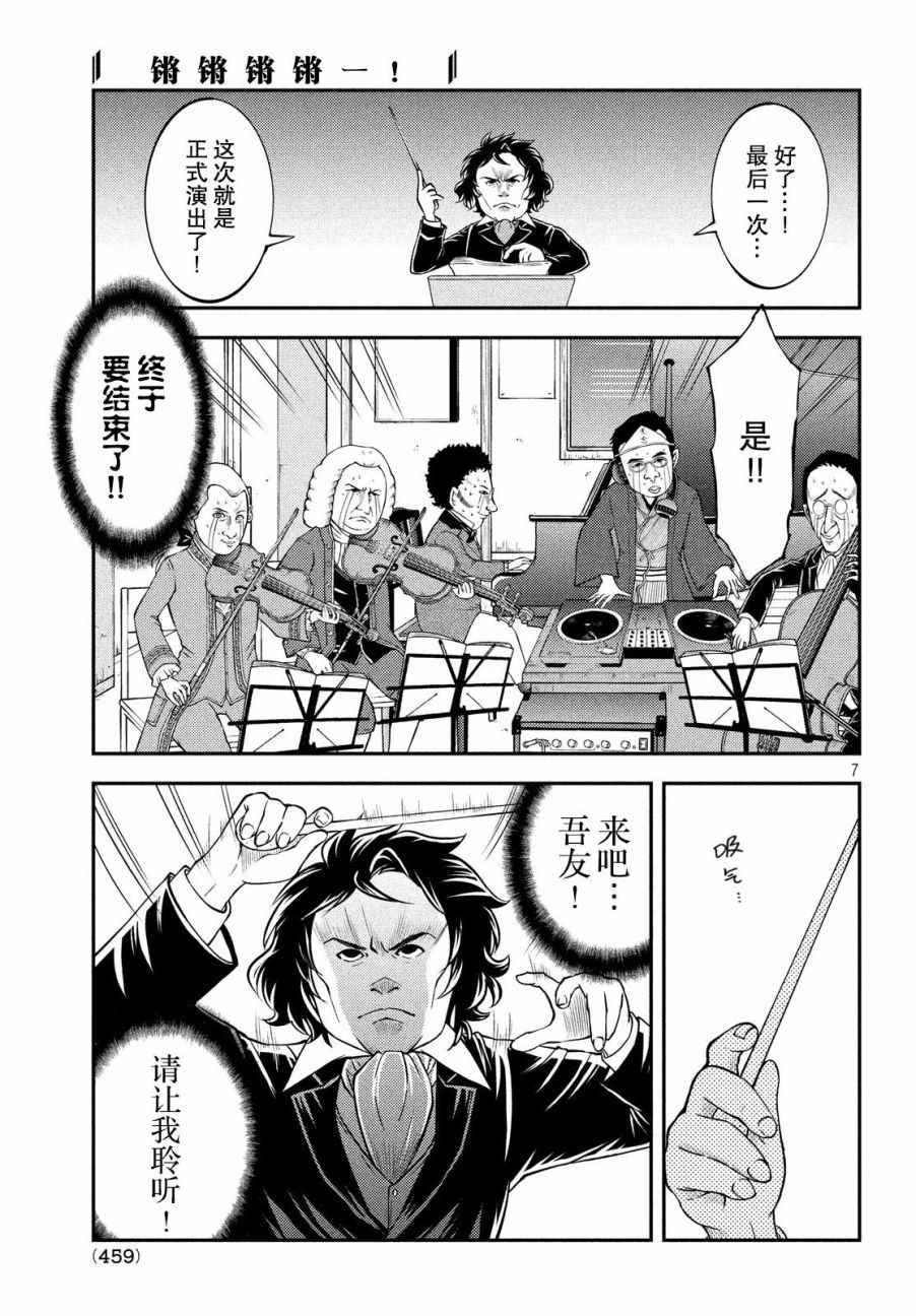 《锵锵锵锵——！》漫画 锵锵锵锵 022话