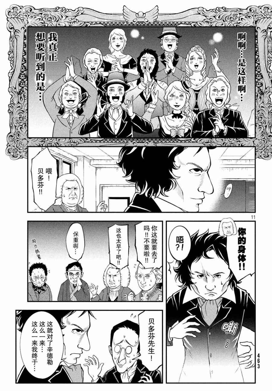 《锵锵锵锵——！》漫画 锵锵锵锵 022话