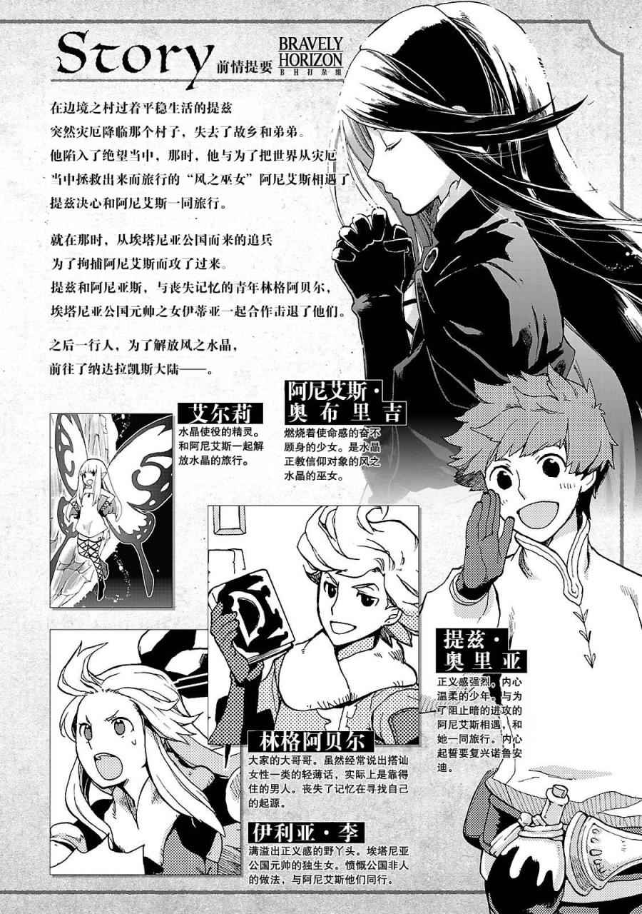 《勇气默示录:飞舞的妖精》漫画 飞舞的妖精 002卷