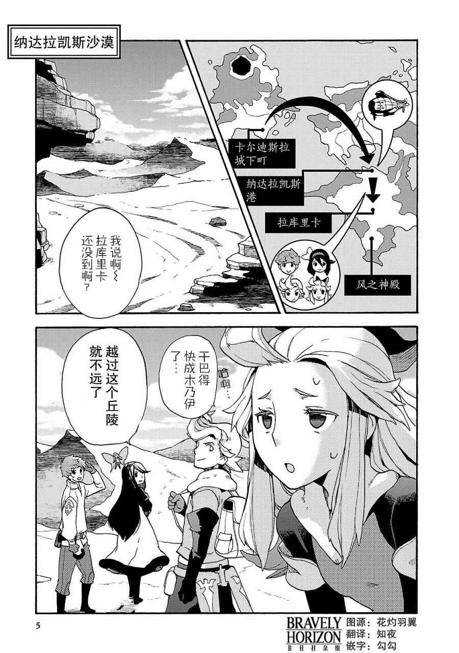 《勇气默示录:飞舞的妖精》漫画 飞舞的妖精 002卷