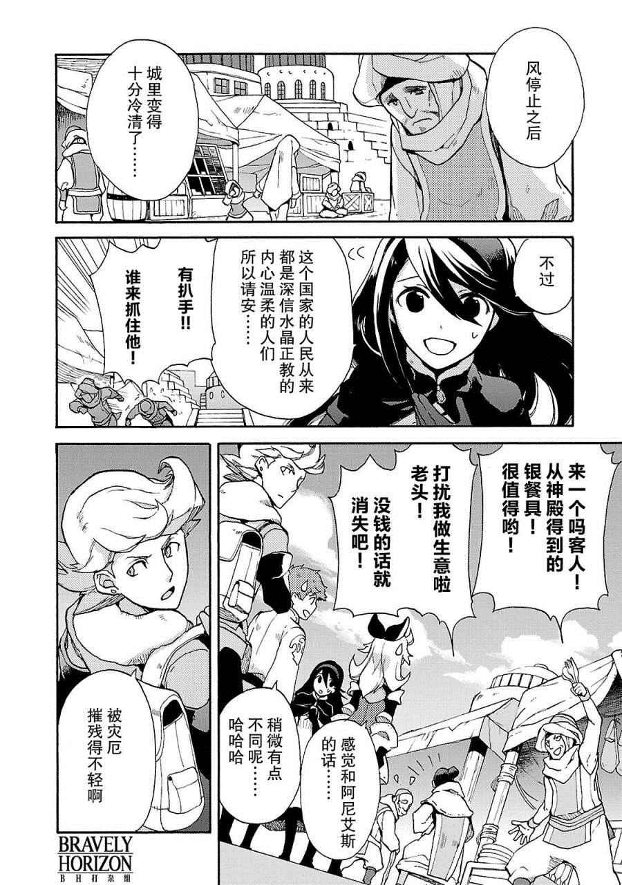 《勇气默示录:飞舞的妖精》漫画 飞舞的妖精 002卷