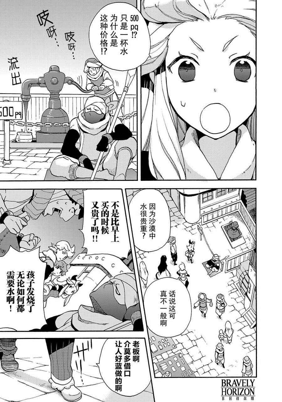 《勇气默示录:飞舞的妖精》漫画 飞舞的妖精 002卷