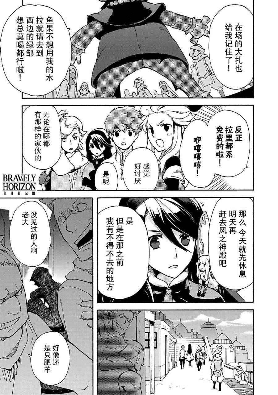 《勇气默示录:飞舞的妖精》漫画 飞舞的妖精 002卷