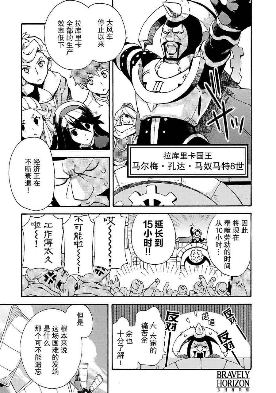 《勇气默示录:飞舞的妖精》漫画 飞舞的妖精 002卷