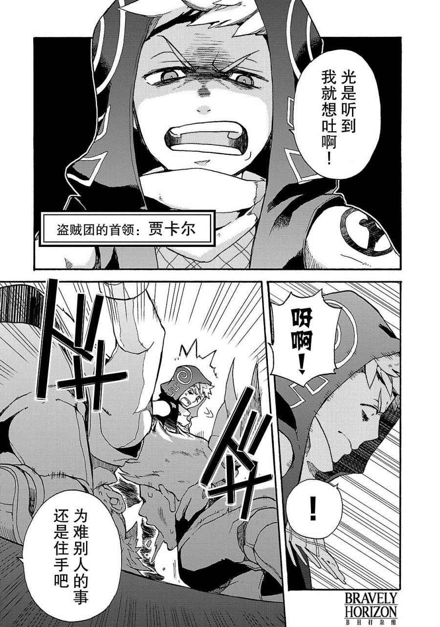 《勇气默示录:飞舞的妖精》漫画 飞舞的妖精 002卷