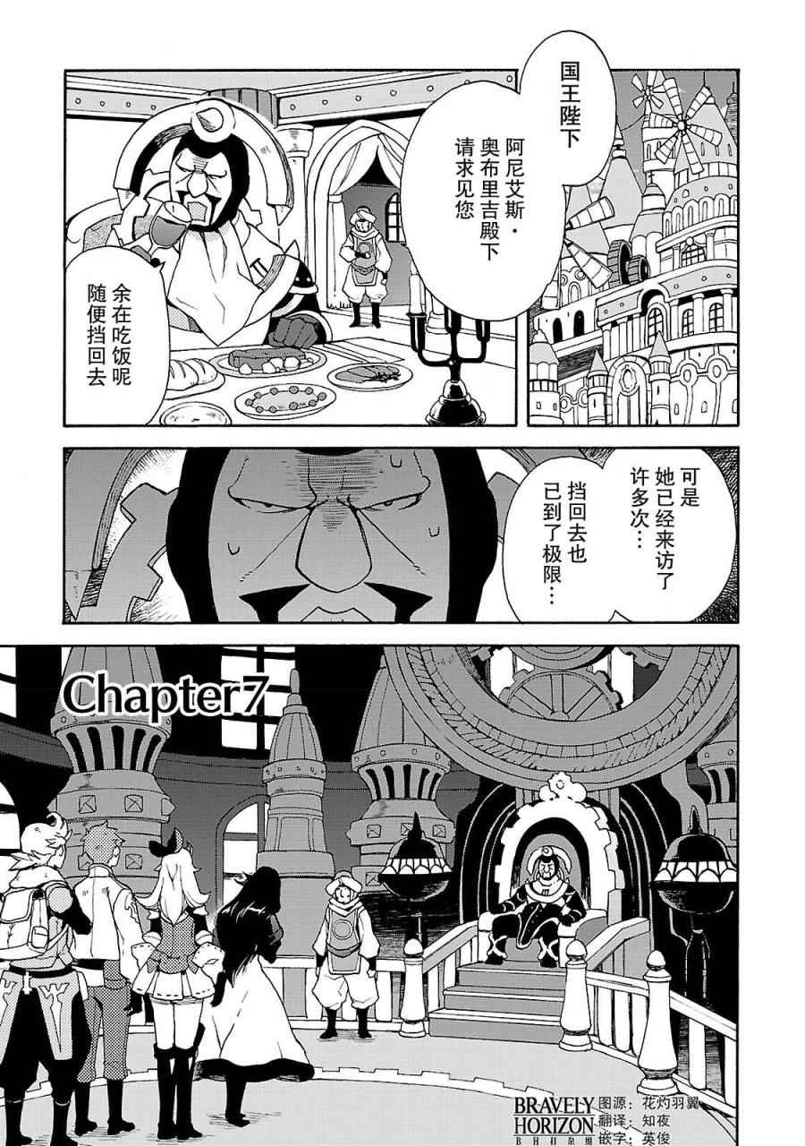 《勇气默示录:飞舞的妖精》漫画 飞舞的妖精 002卷