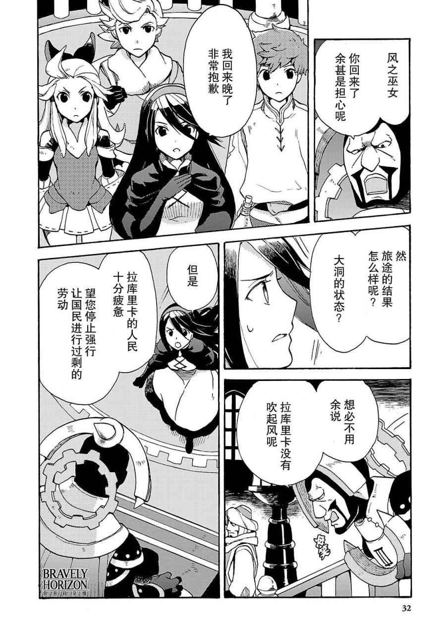 《勇气默示录:飞舞的妖精》漫画 飞舞的妖精 002卷