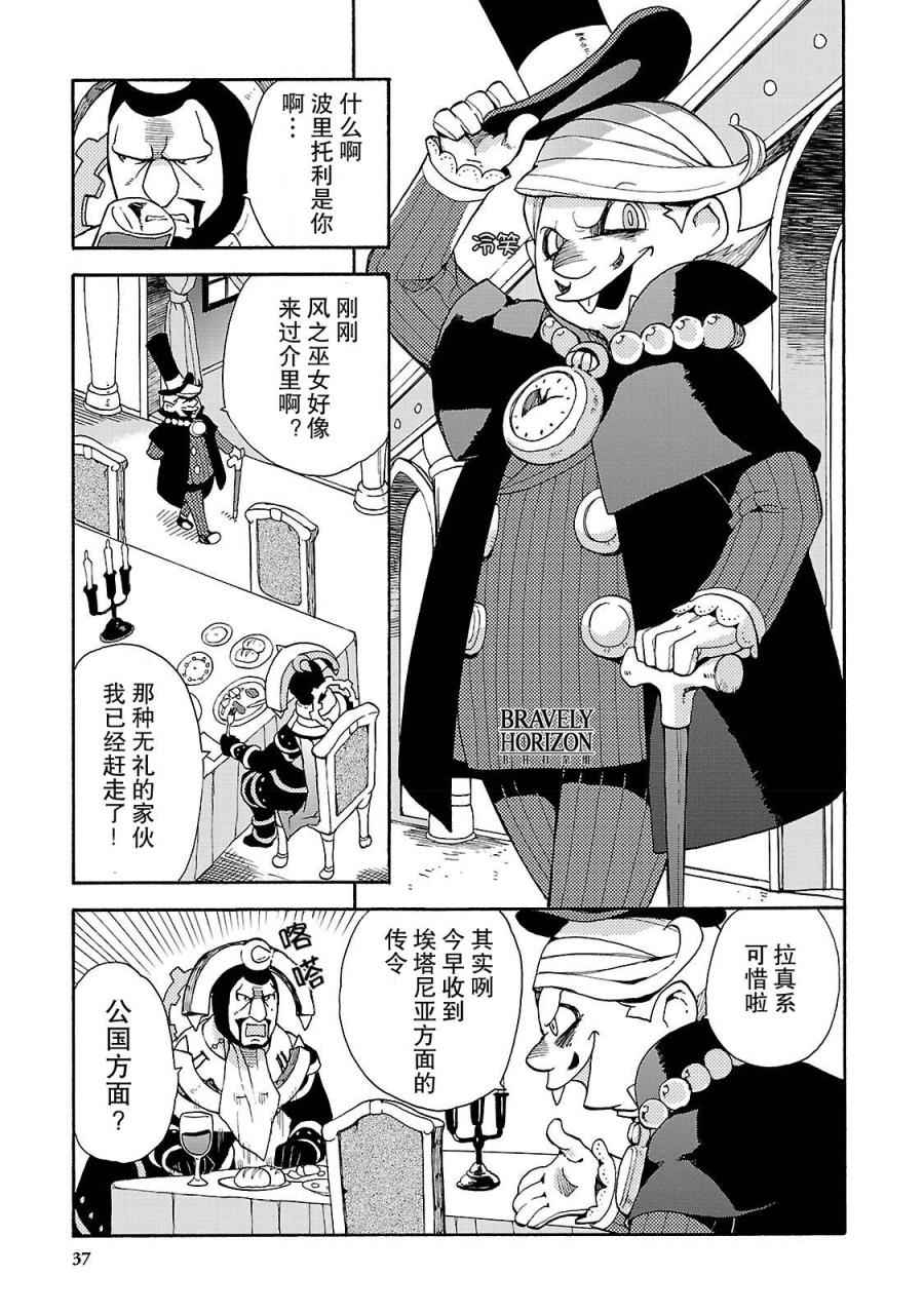 《勇气默示录:飞舞的妖精》漫画 飞舞的妖精 002卷