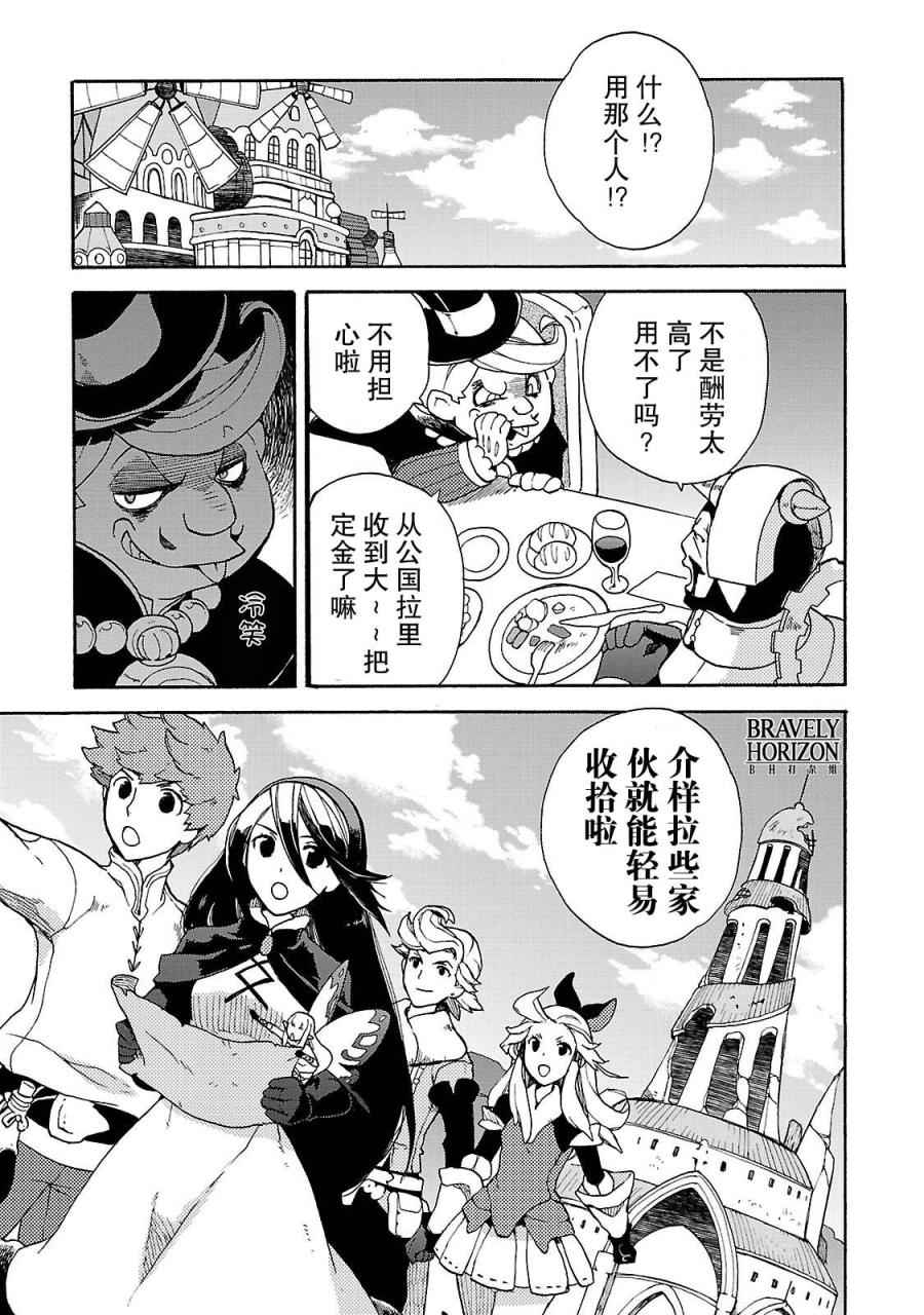 《勇气默示录:飞舞的妖精》漫画 飞舞的妖精 002卷