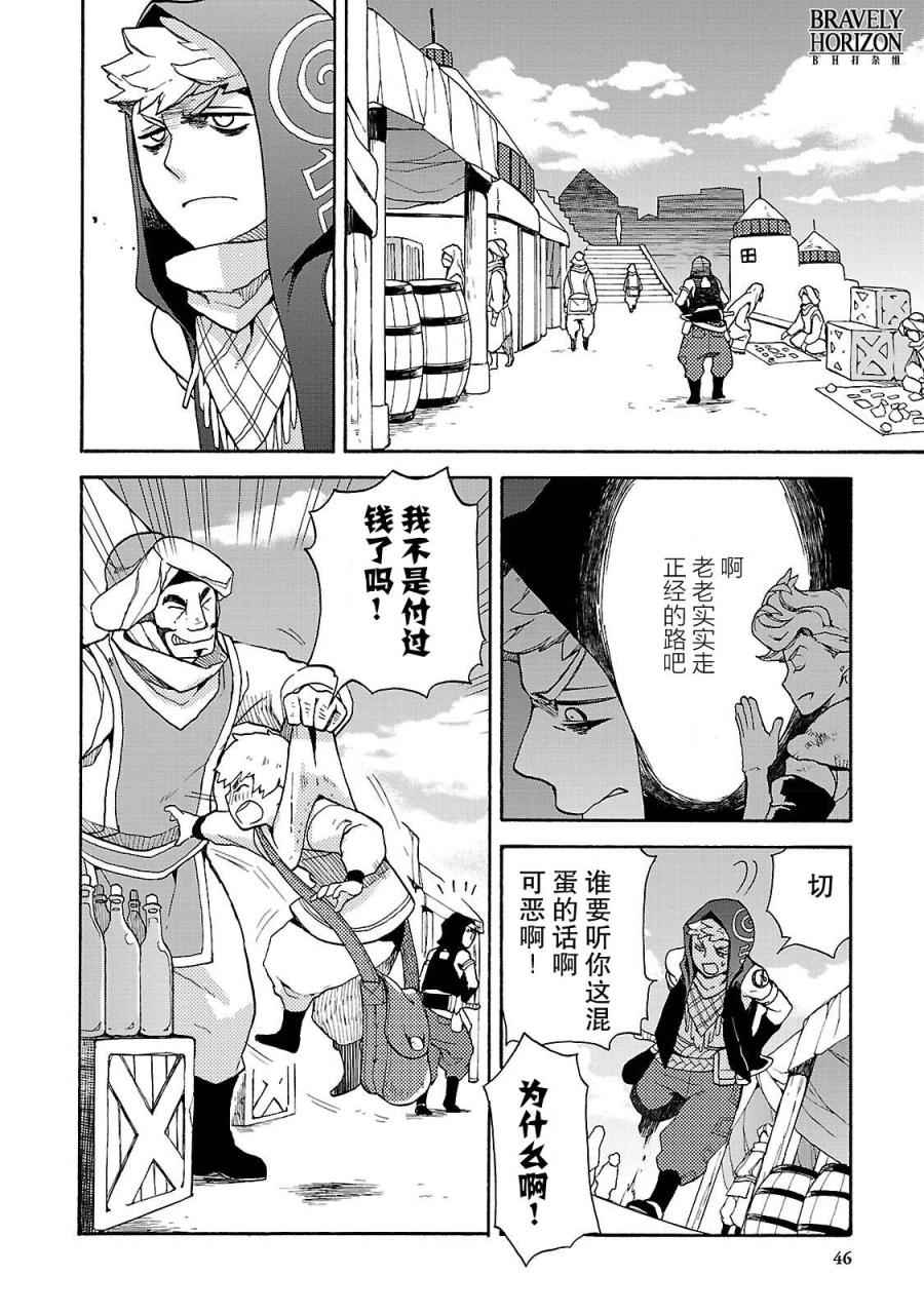 《勇气默示录:飞舞的妖精》漫画 飞舞的妖精 002卷