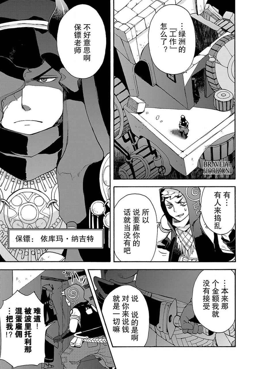 《勇气默示录:飞舞的妖精》漫画 飞舞的妖精 002卷