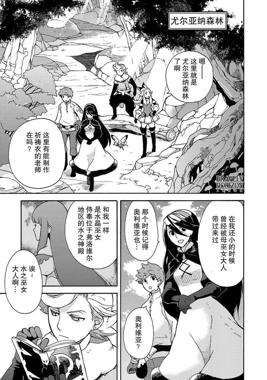 《勇气默示录:飞舞的妖精》漫画 飞舞的妖精 002卷