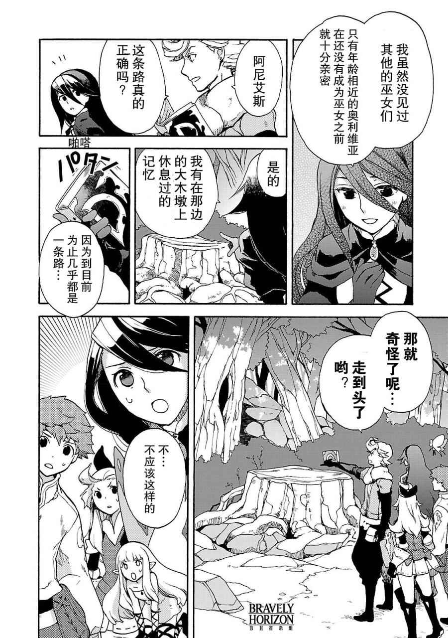 《勇气默示录:飞舞的妖精》漫画 飞舞的妖精 002卷