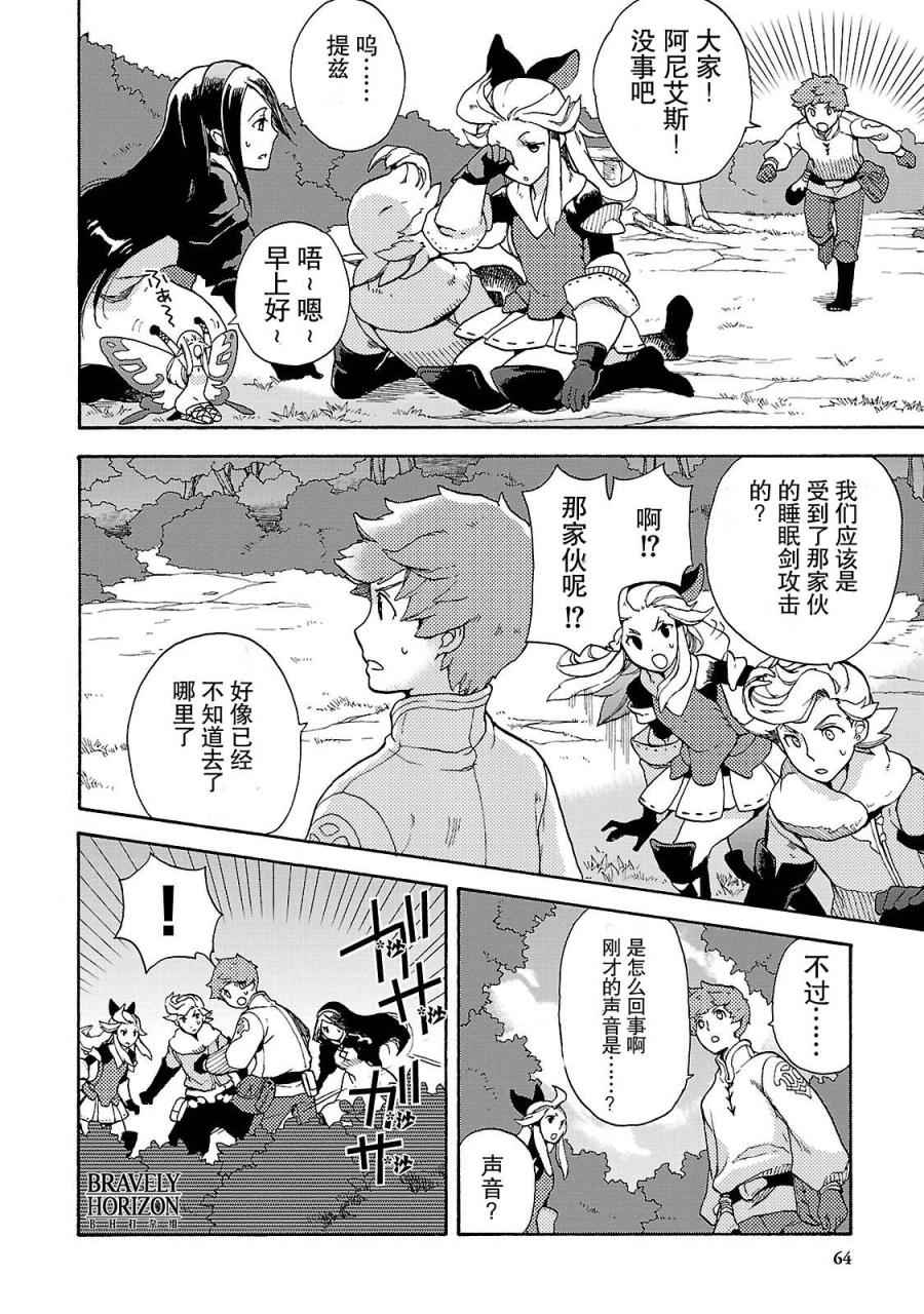 《勇气默示录:飞舞的妖精》漫画 飞舞的妖精 002卷