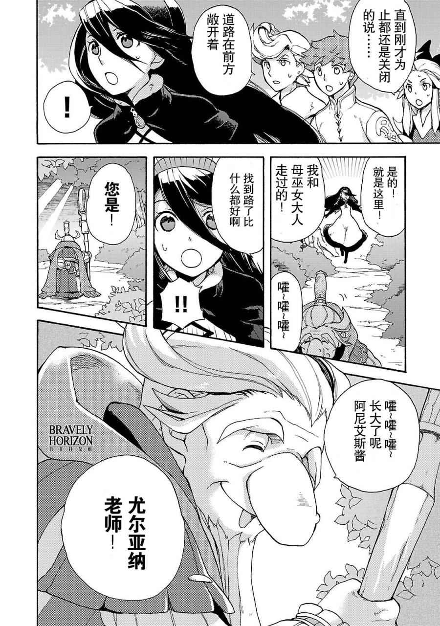 《勇气默示录:飞舞的妖精》漫画 飞舞的妖精 002卷