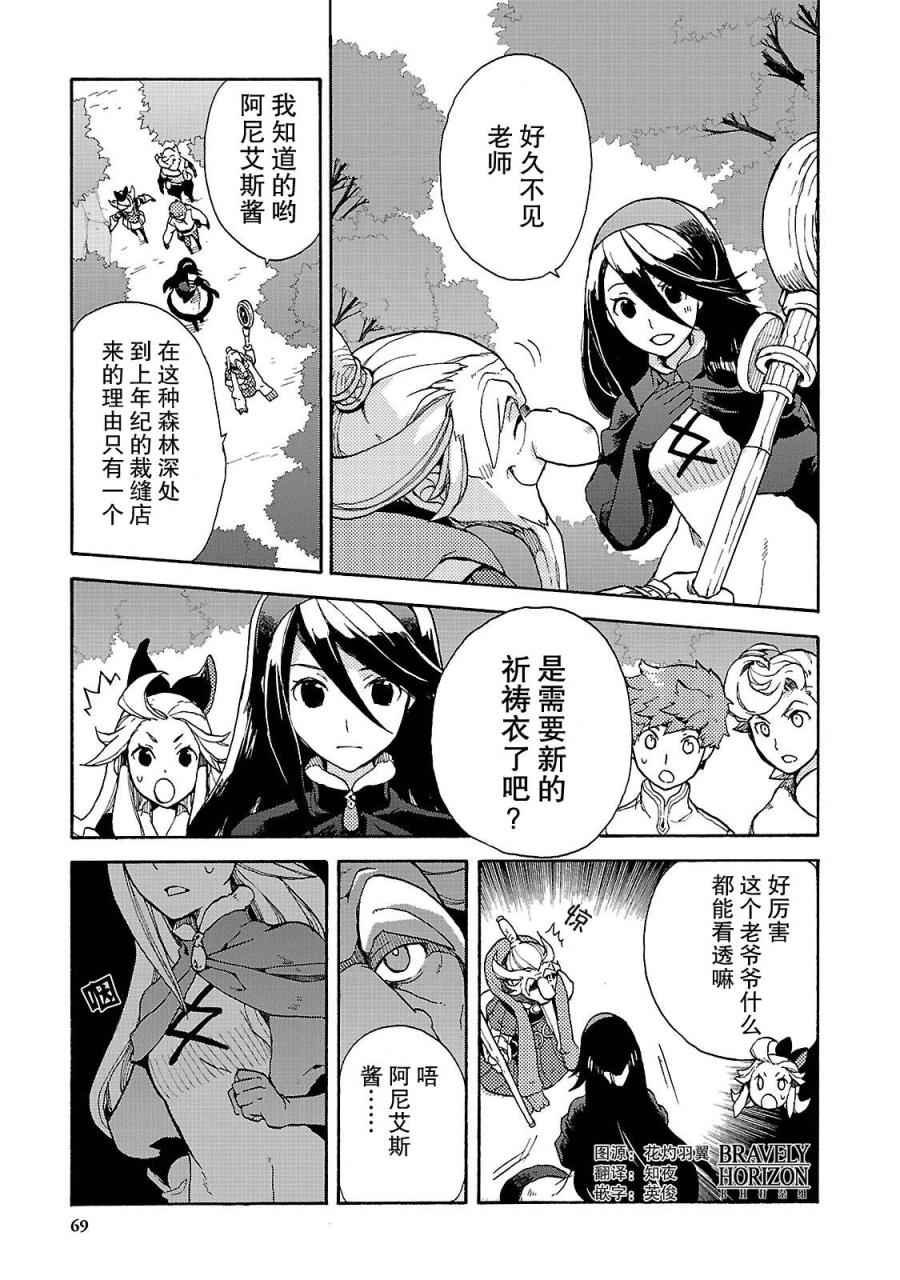 《勇气默示录:飞舞的妖精》漫画 飞舞的妖精 002卷