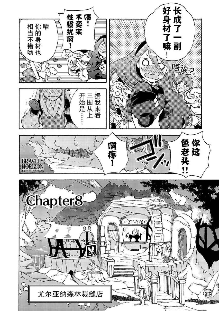 《勇气默示录:飞舞的妖精》漫画 飞舞的妖精 002卷