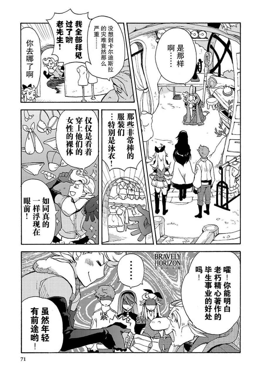 《勇气默示录:飞舞的妖精》漫画 飞舞的妖精 002卷