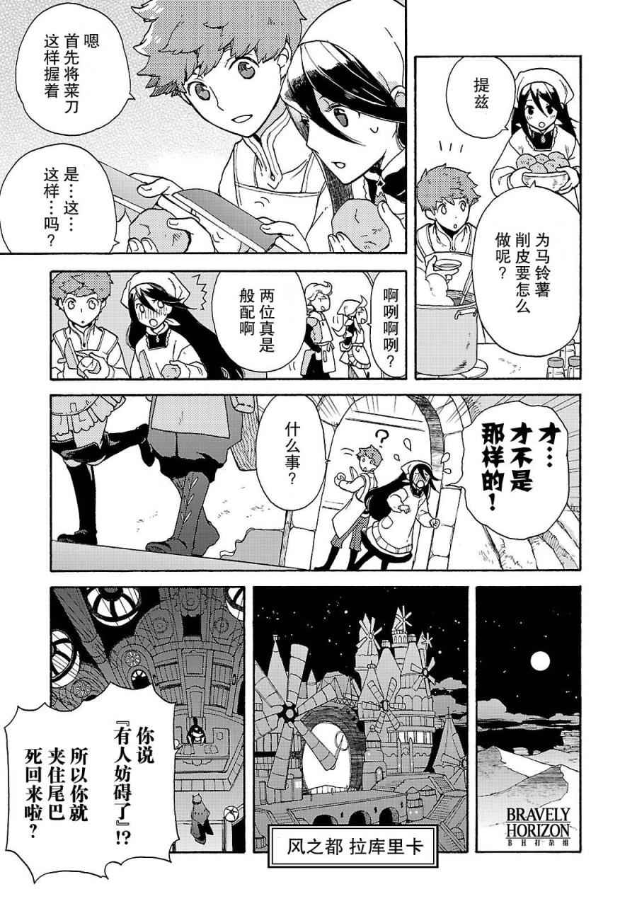 《勇气默示录:飞舞的妖精》漫画 飞舞的妖精 002卷