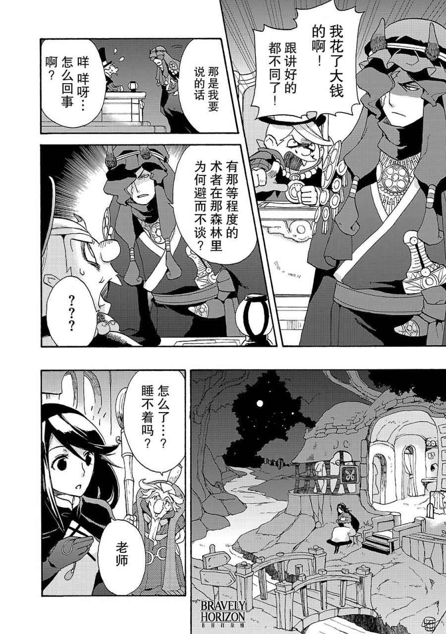 《勇气默示录:飞舞的妖精》漫画 飞舞的妖精 002卷