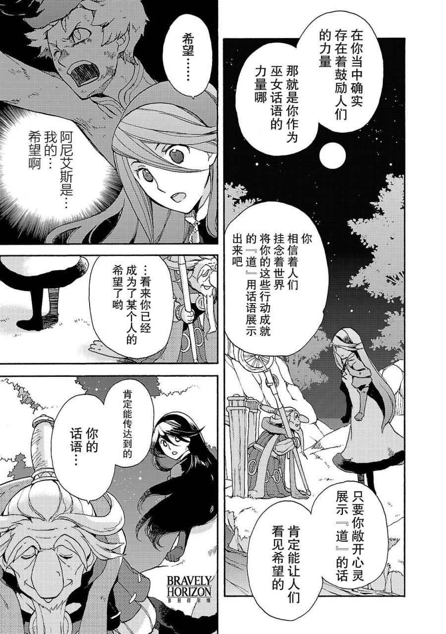 《勇气默示录:飞舞的妖精》漫画 飞舞的妖精 002卷