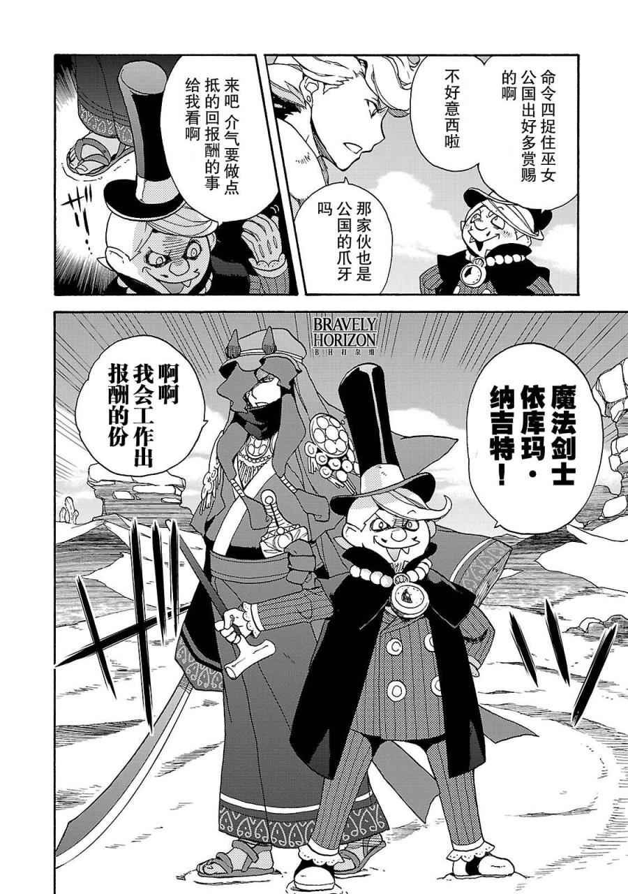 《勇气默示录:飞舞的妖精》漫画 飞舞的妖精 002卷