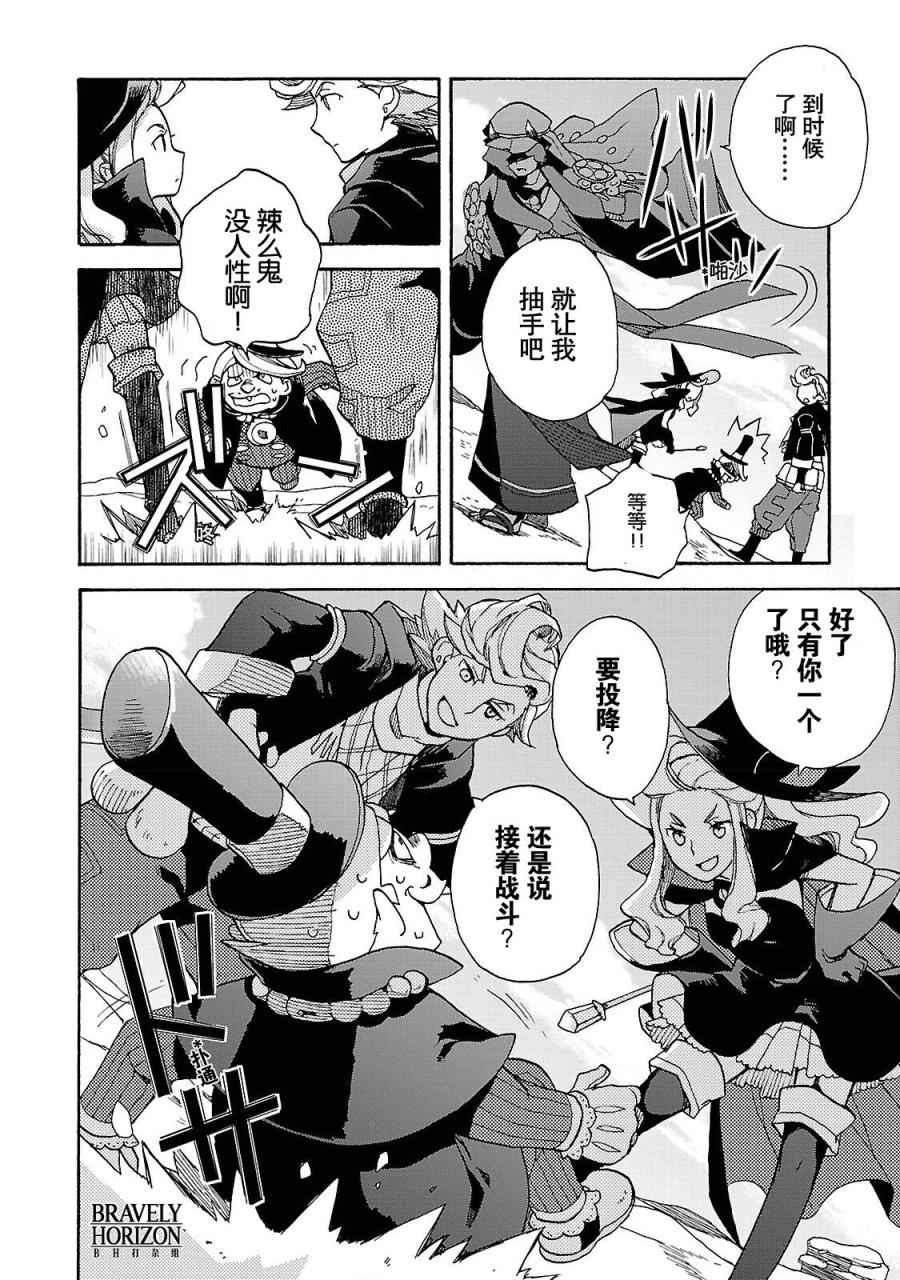 《勇气默示录:飞舞的妖精》漫画 飞舞的妖精 002卷