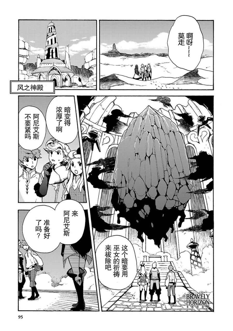 《勇气默示录:飞舞的妖精》漫画 飞舞的妖精 002卷