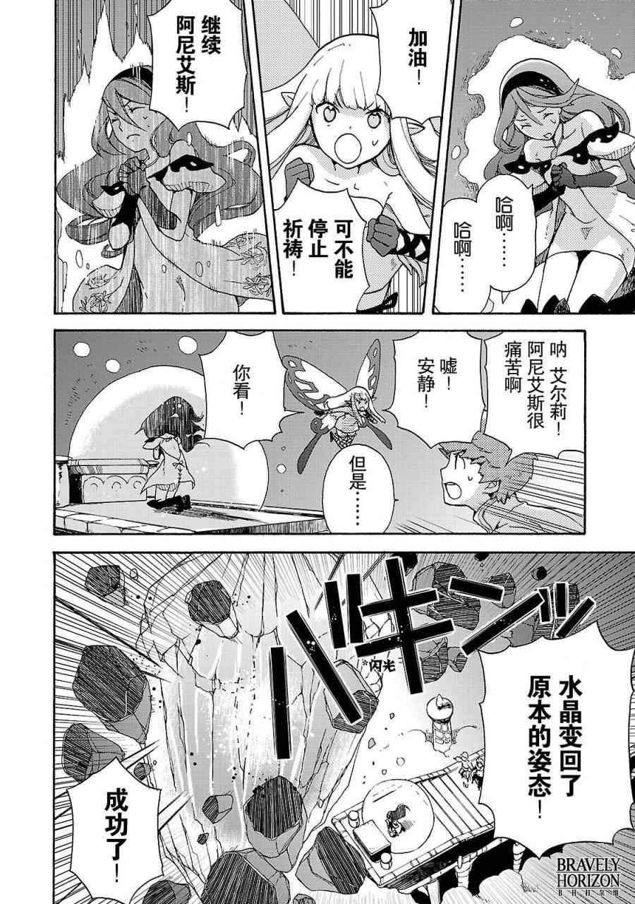 《勇气默示录:飞舞的妖精》漫画 飞舞的妖精 002卷