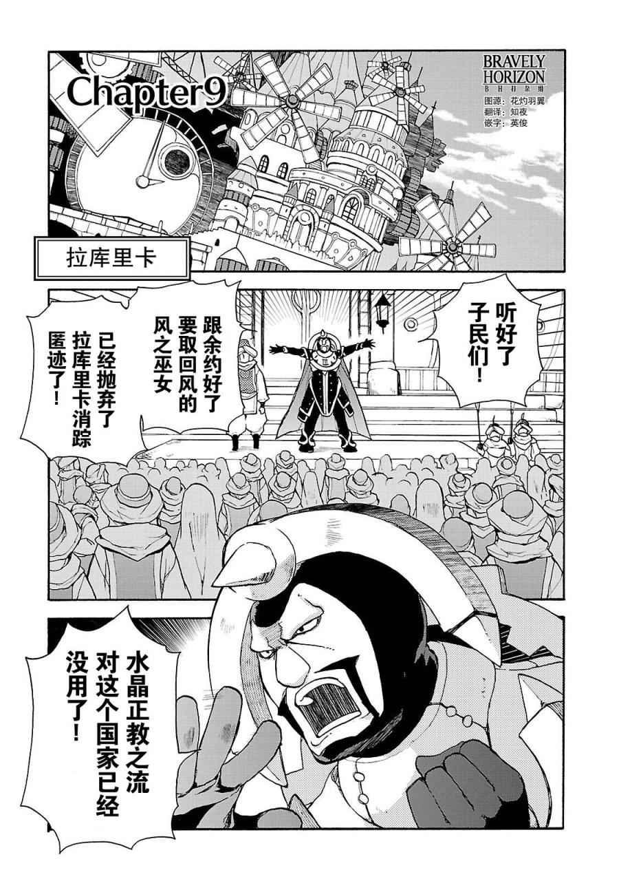 《勇气默示录:飞舞的妖精》漫画 飞舞的妖精 002卷