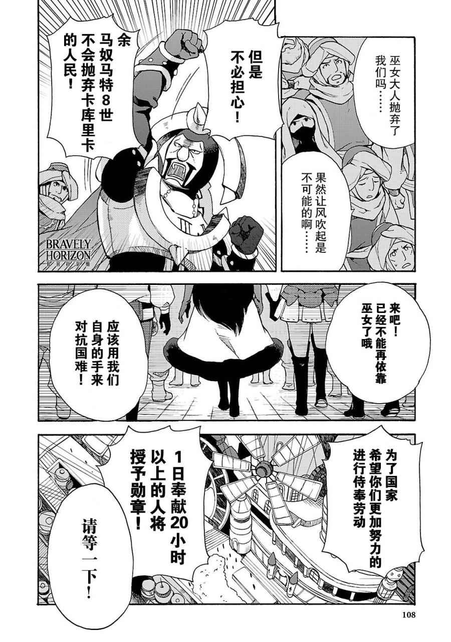 《勇气默示录:飞舞的妖精》漫画 飞舞的妖精 002卷