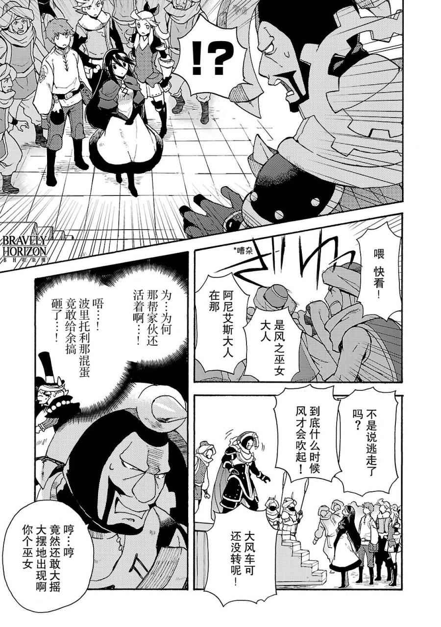 《勇气默示录:飞舞的妖精》漫画 飞舞的妖精 002卷