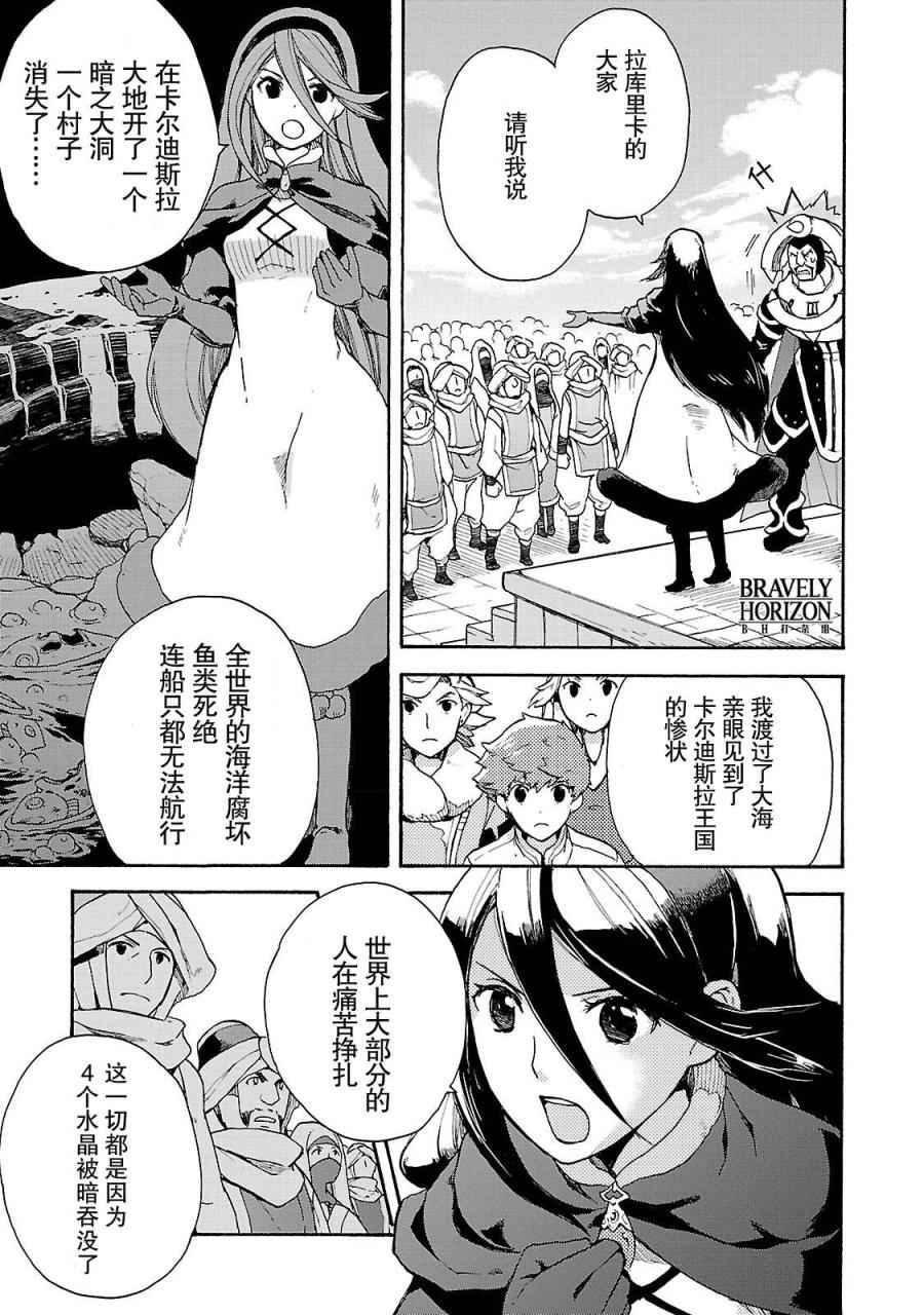 《勇气默示录:飞舞的妖精》漫画 飞舞的妖精 002卷