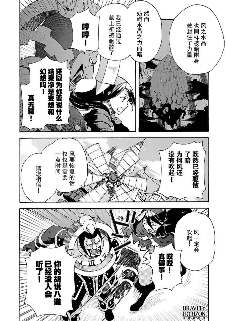 《勇气默示录:飞舞的妖精》漫画 飞舞的妖精 002卷