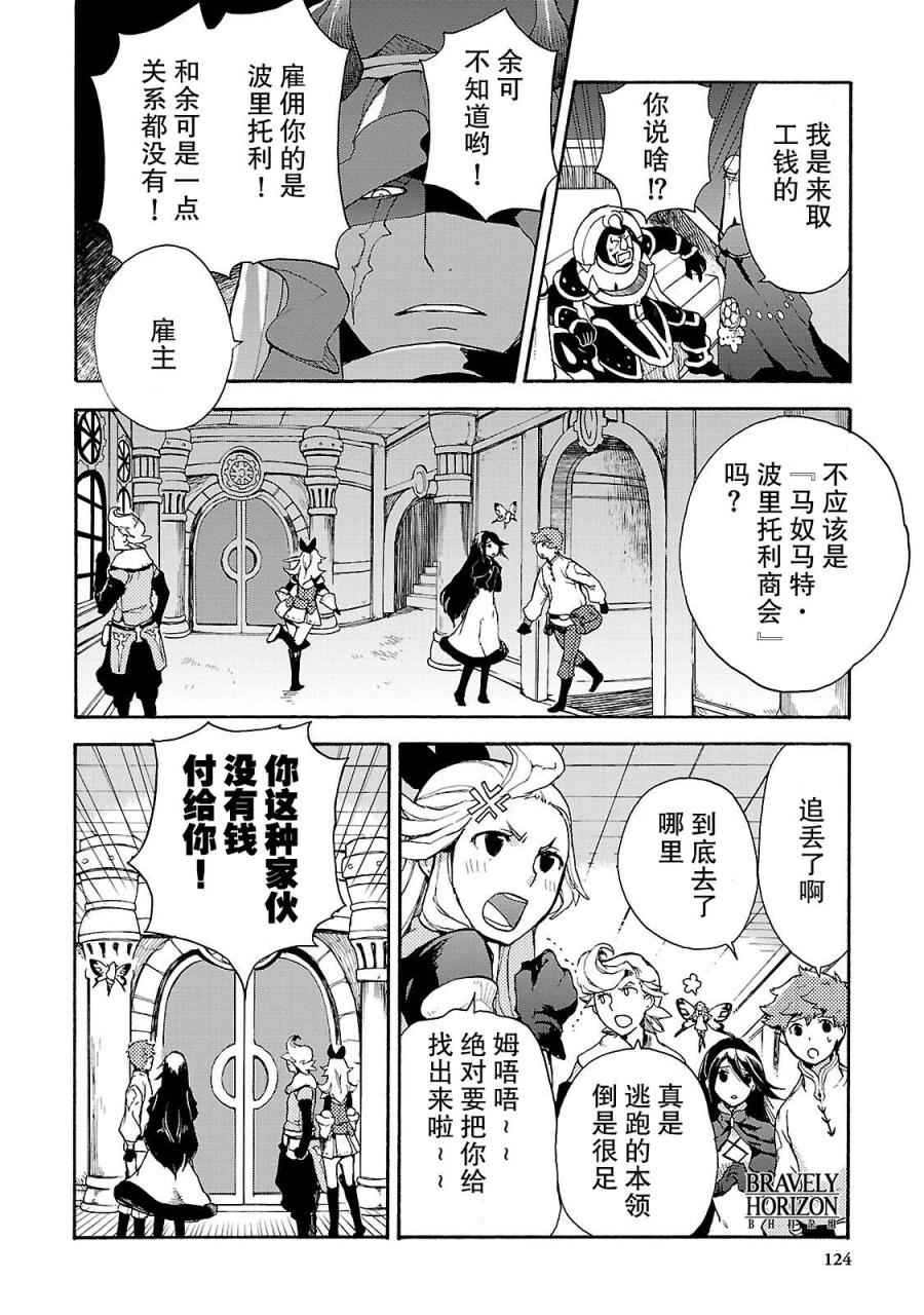 《勇气默示录:飞舞的妖精》漫画 飞舞的妖精 002卷