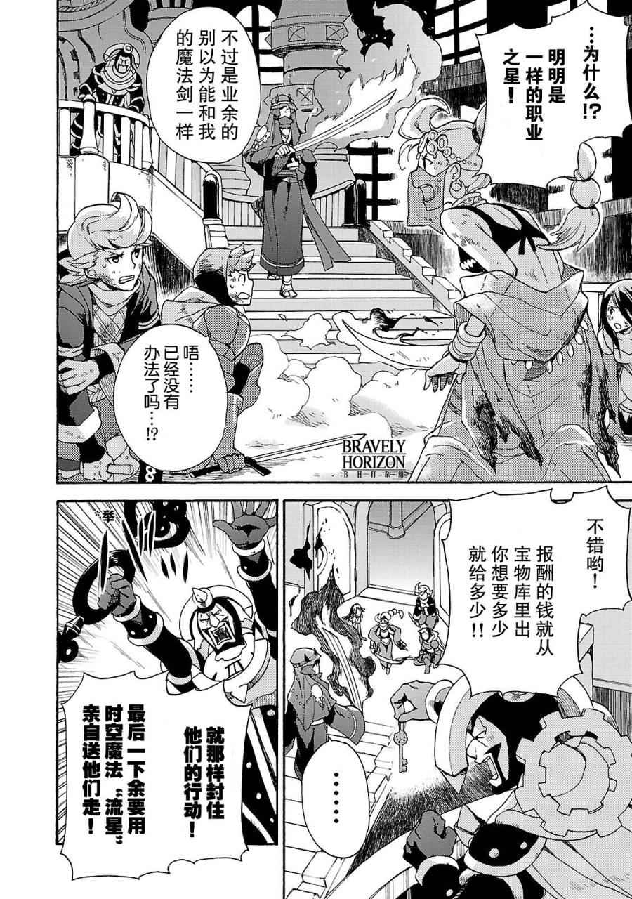 《勇气默示录:飞舞的妖精》漫画 飞舞的妖精 002卷