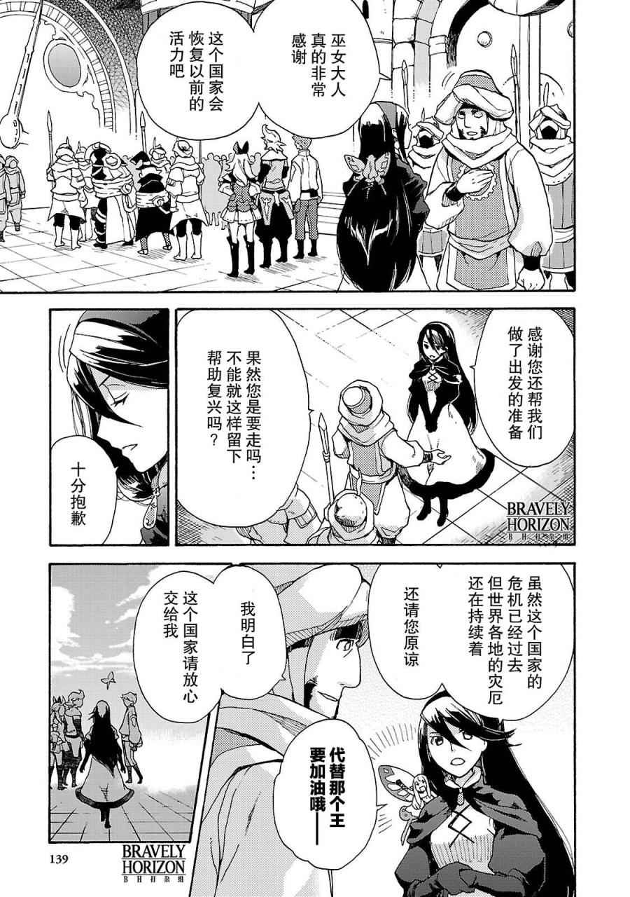 《勇气默示录:飞舞的妖精》漫画 飞舞的妖精 002卷