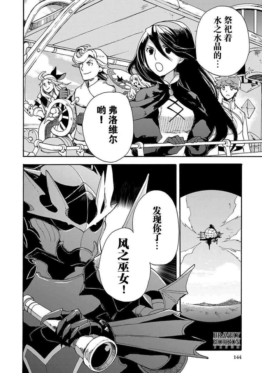 《勇气默示录:飞舞的妖精》漫画 飞舞的妖精 002卷