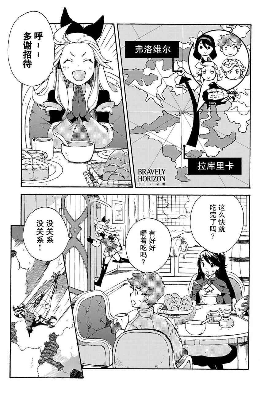 《勇气默示录:飞舞的妖精》漫画 飞舞的妖精 002卷