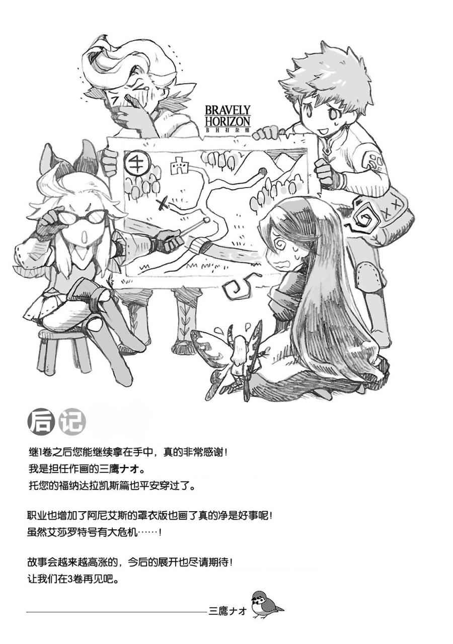 《勇气默示录:飞舞的妖精》漫画 飞舞的妖精 002卷