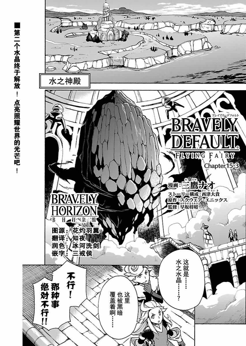 《勇气默示录:飞舞的妖精》漫画 飞舞的妖精 015话v3